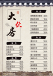 饭店菜单
