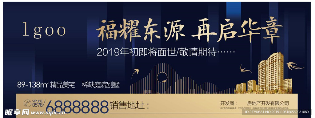 房地产宣传海报