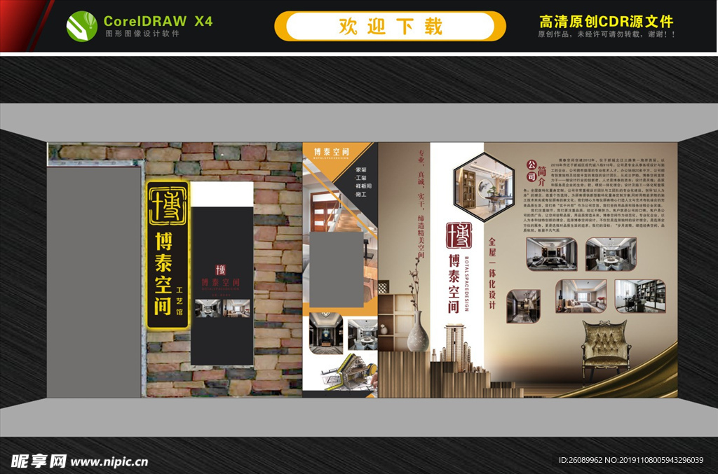 装饰公司文化墙