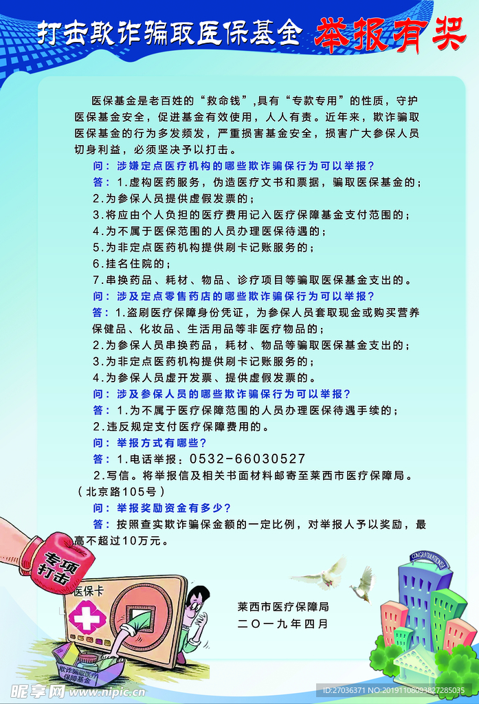 医疗海报 医疗单页 医疗