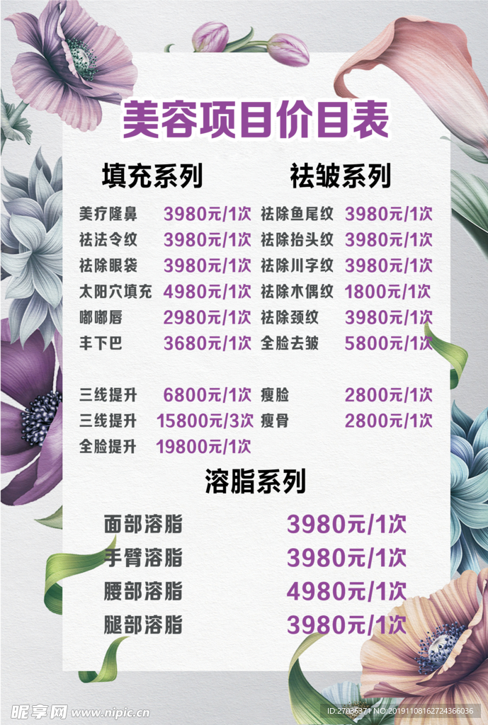 美容海报  美容价格表