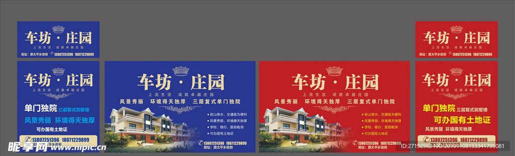 房地产海报 庄园海报 地产海报