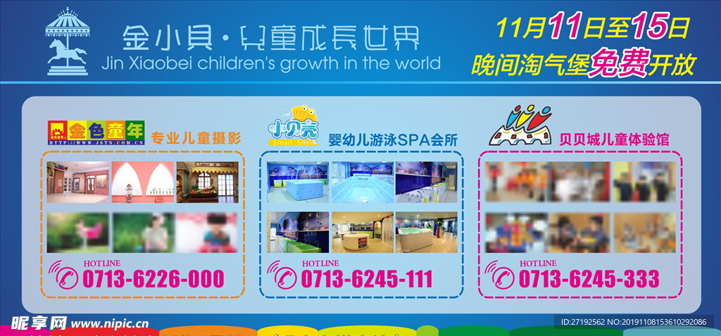 儿童摄影海报 儿童影楼宣传单