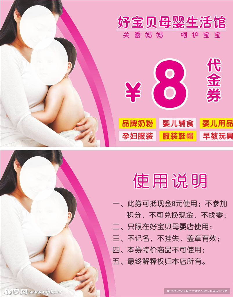 孕婴代金券 母婴店代金券