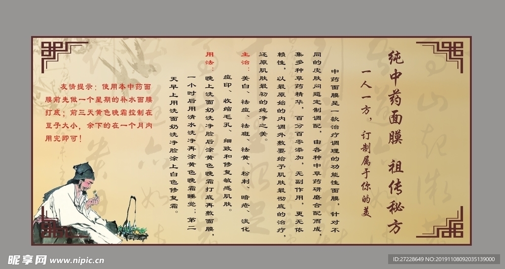 中药面膜  标签