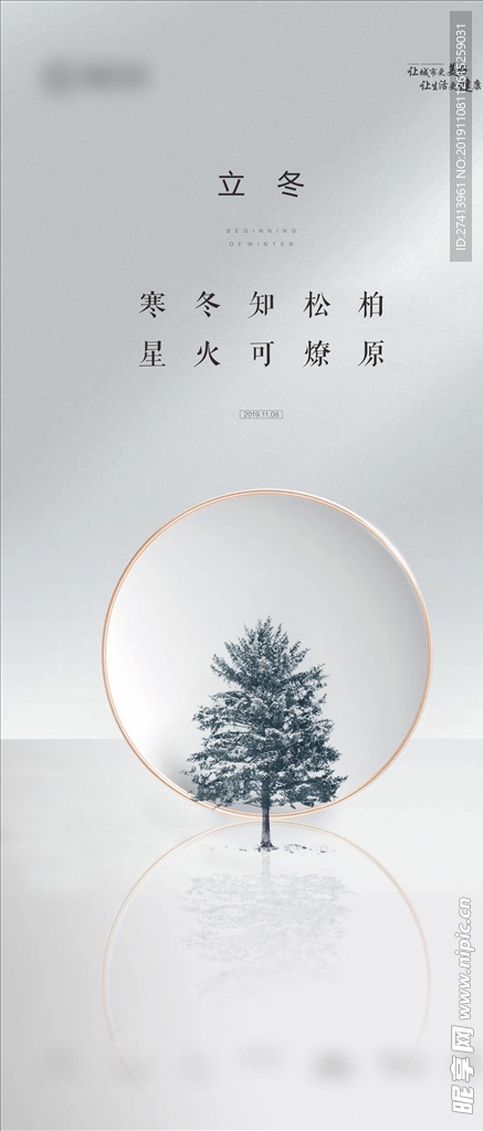 立冬海报
