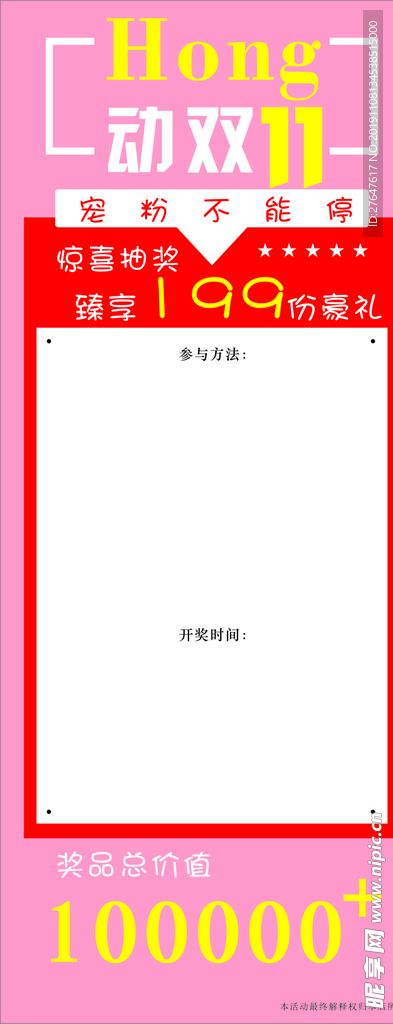 双十一  海报  促销