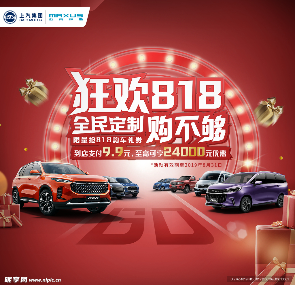 狂欢818头像设计