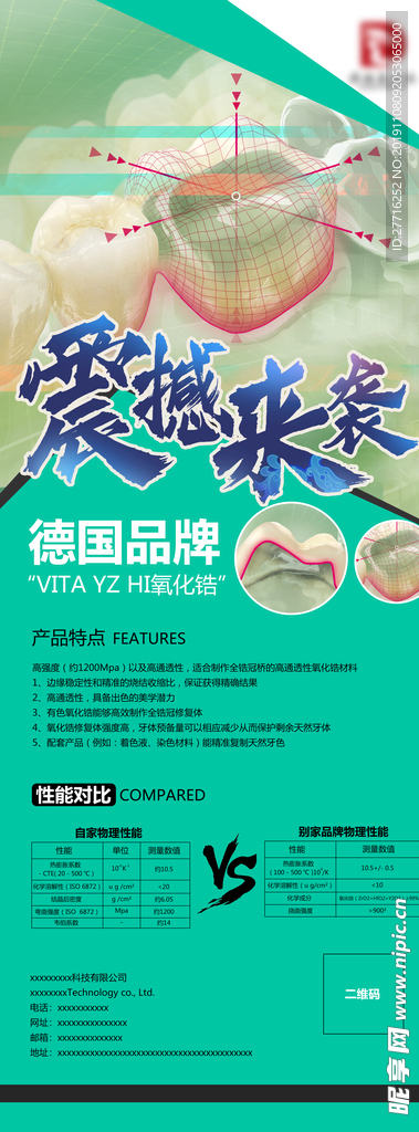 绿色牙科易拉宝X展架设计