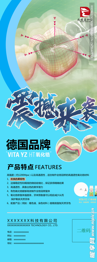 大气简洁蓝色牙科X展架易拉宝