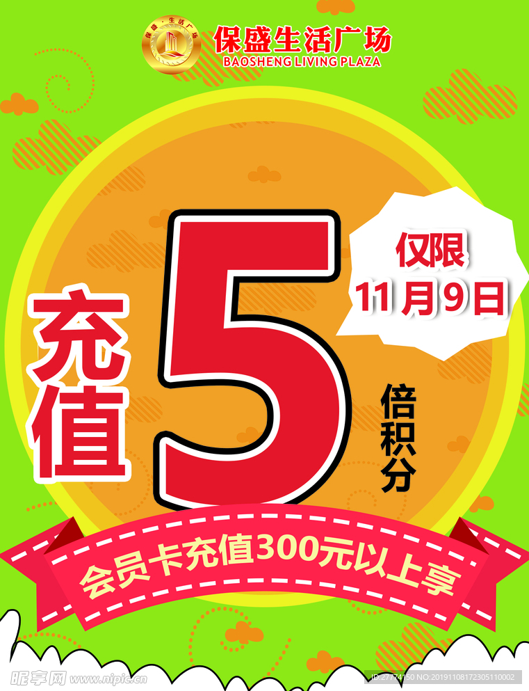 会员充值5倍积分