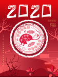 2020鼠年海报剪纸海报