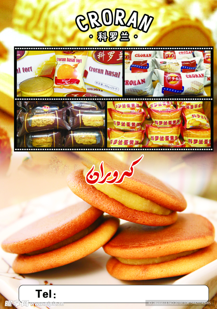 铜锣烧宣传海报