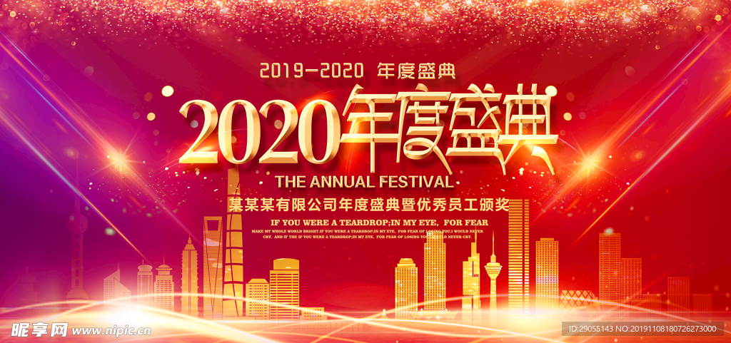 2020年会背景