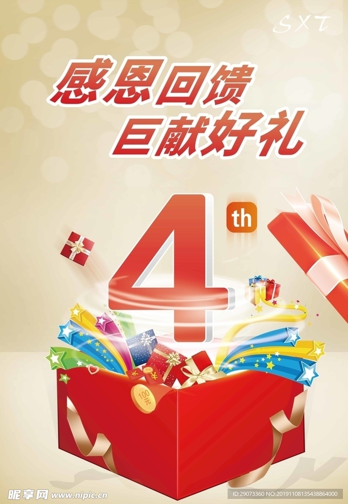 周年庆送好礼海报