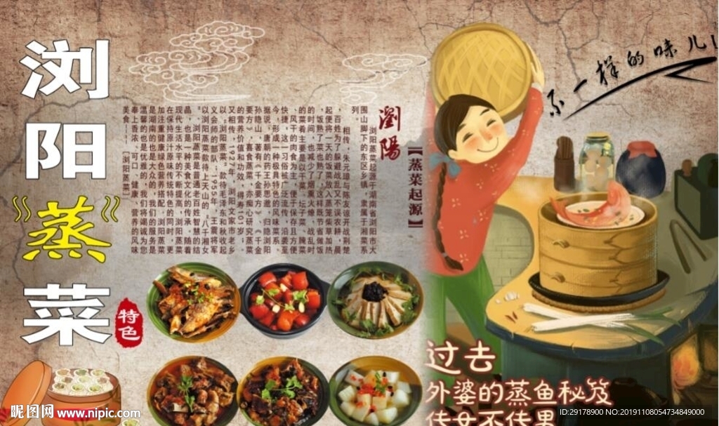浏阳蒸菜馆背景墙PSD模板下载