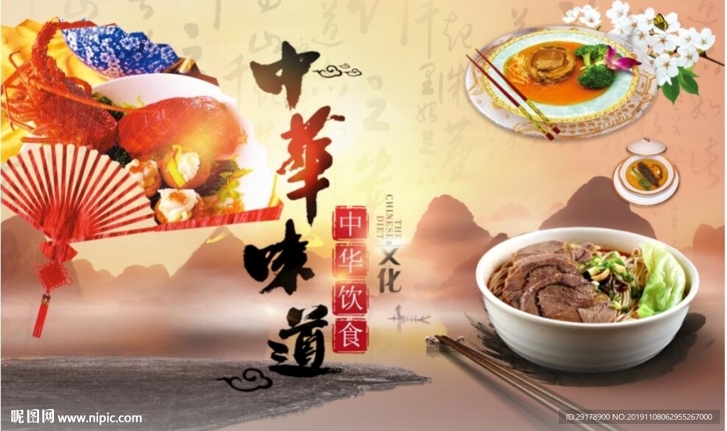 中华味道背景墙PSD模板下载