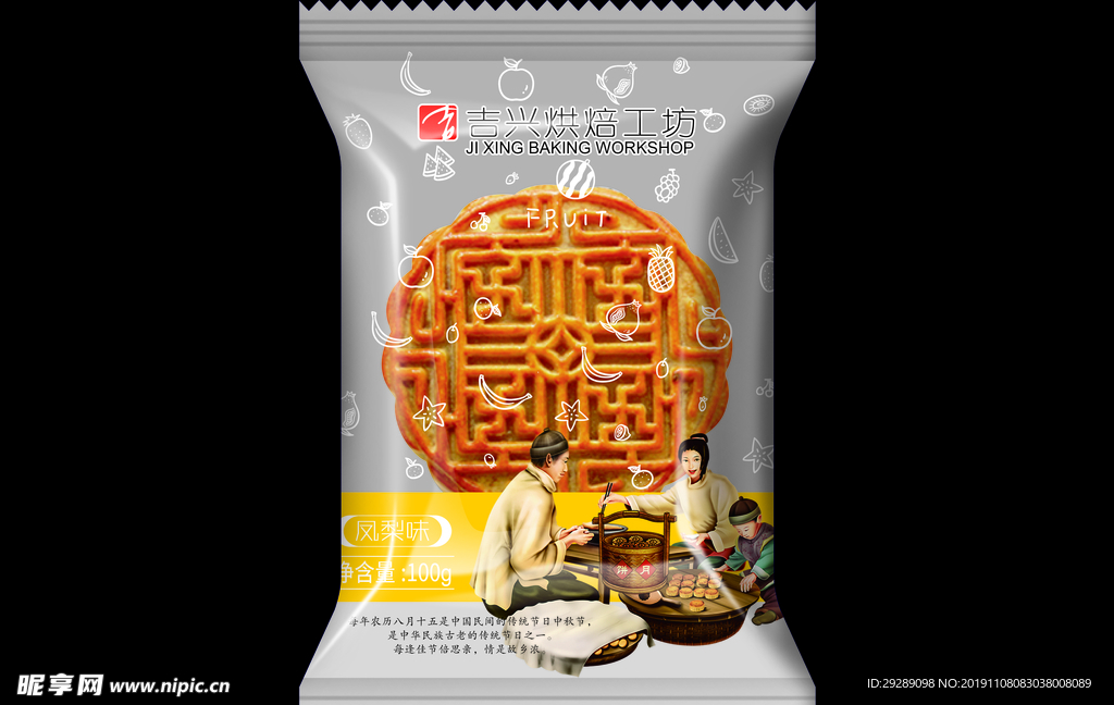 月饼包装