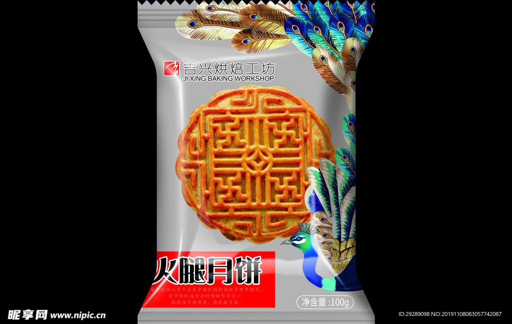 月饼包装