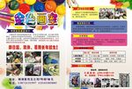 金色画室宣传单