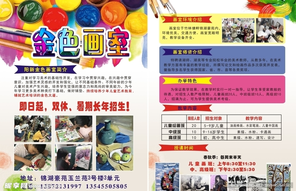 金色画室宣传单