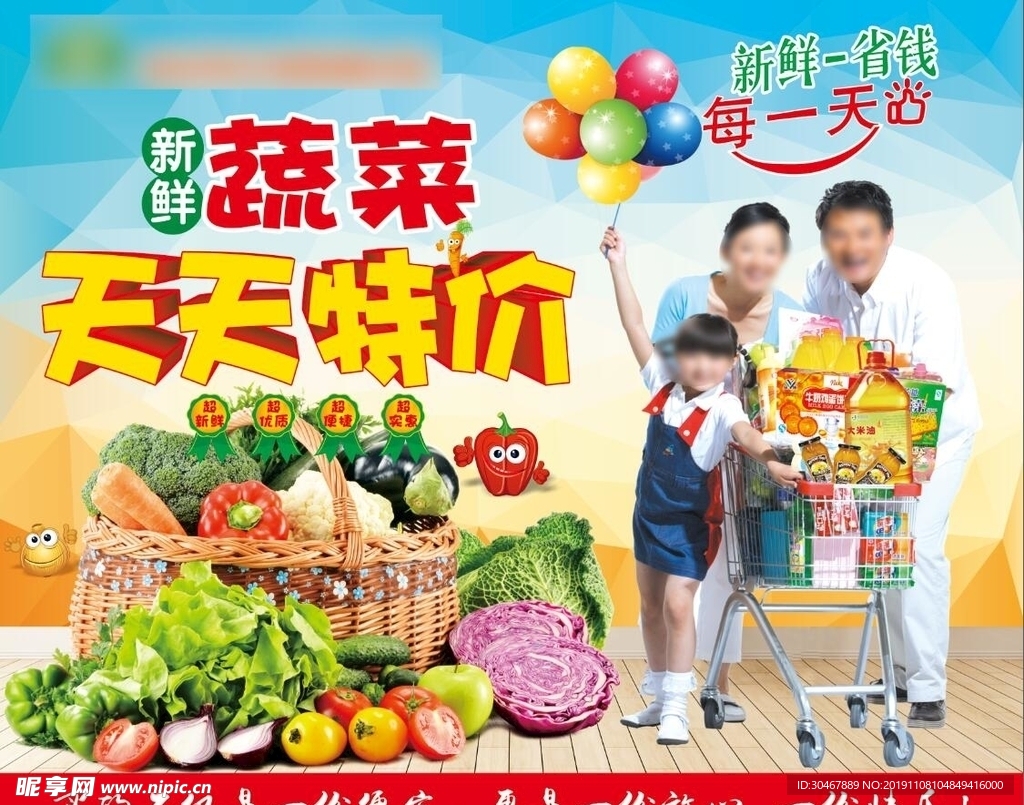 超市蔬菜天天特价