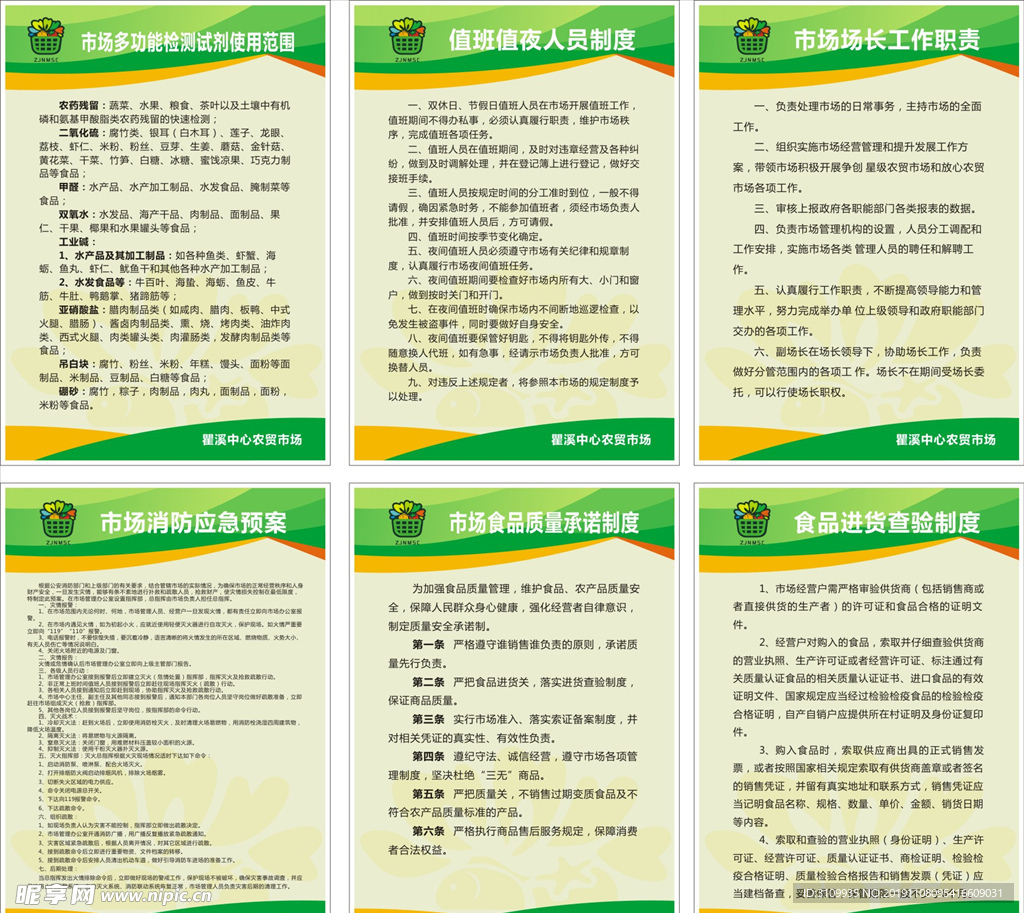 农贸市场制度 制度牌 规章制度