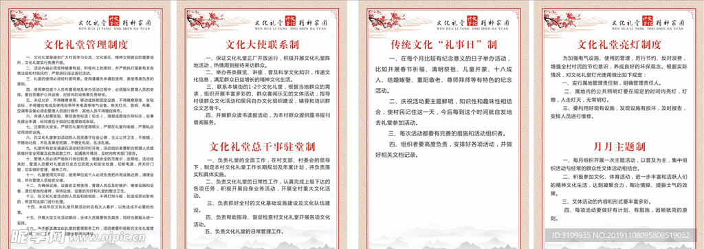 文化礼堂 规章制度