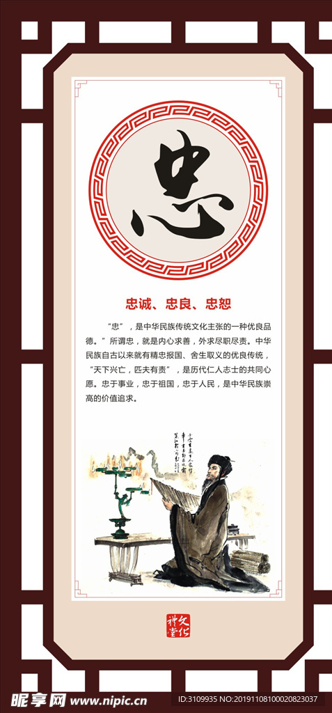 忠 孝仁义廉 耻信礼悌 文化墙