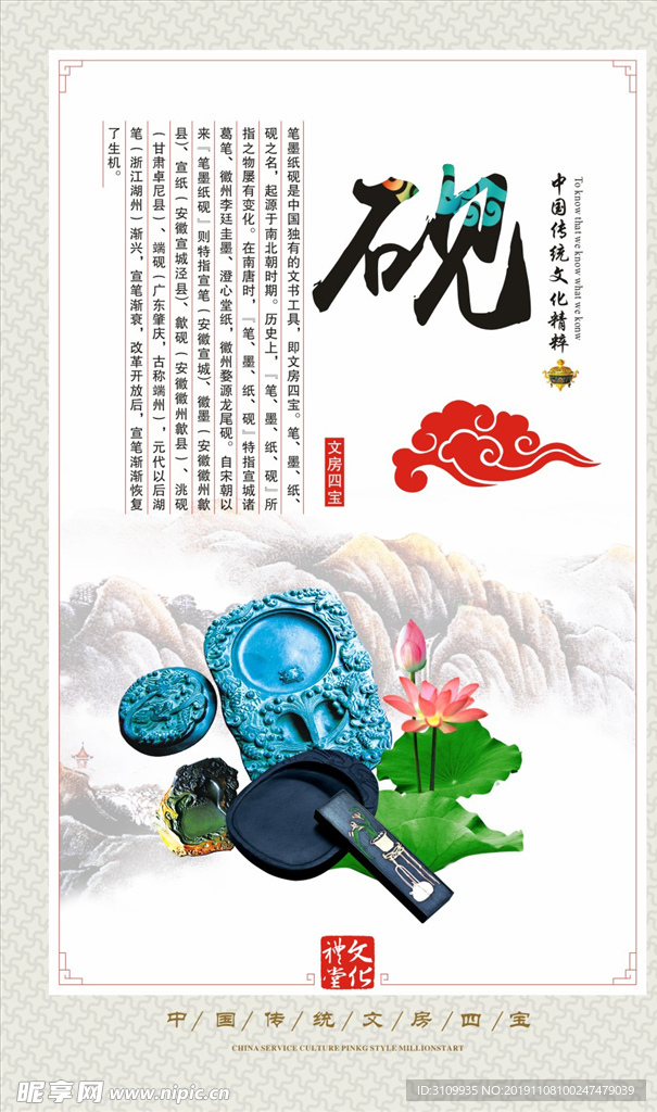 笔墨纸砚 文房四宝 砚台