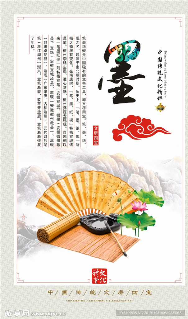 笔墨纸砚 文房四宝 墨水