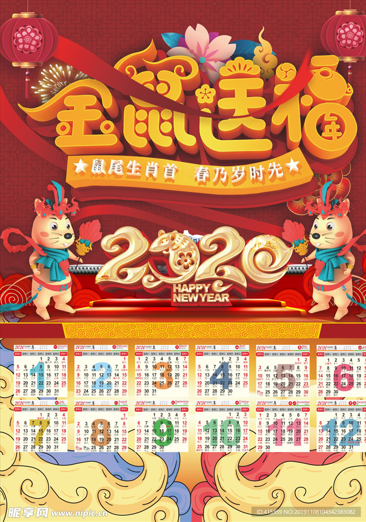 2020年鼠年年画