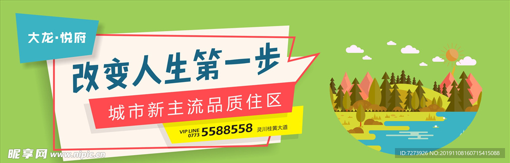 青年社区户外广告地产围挡