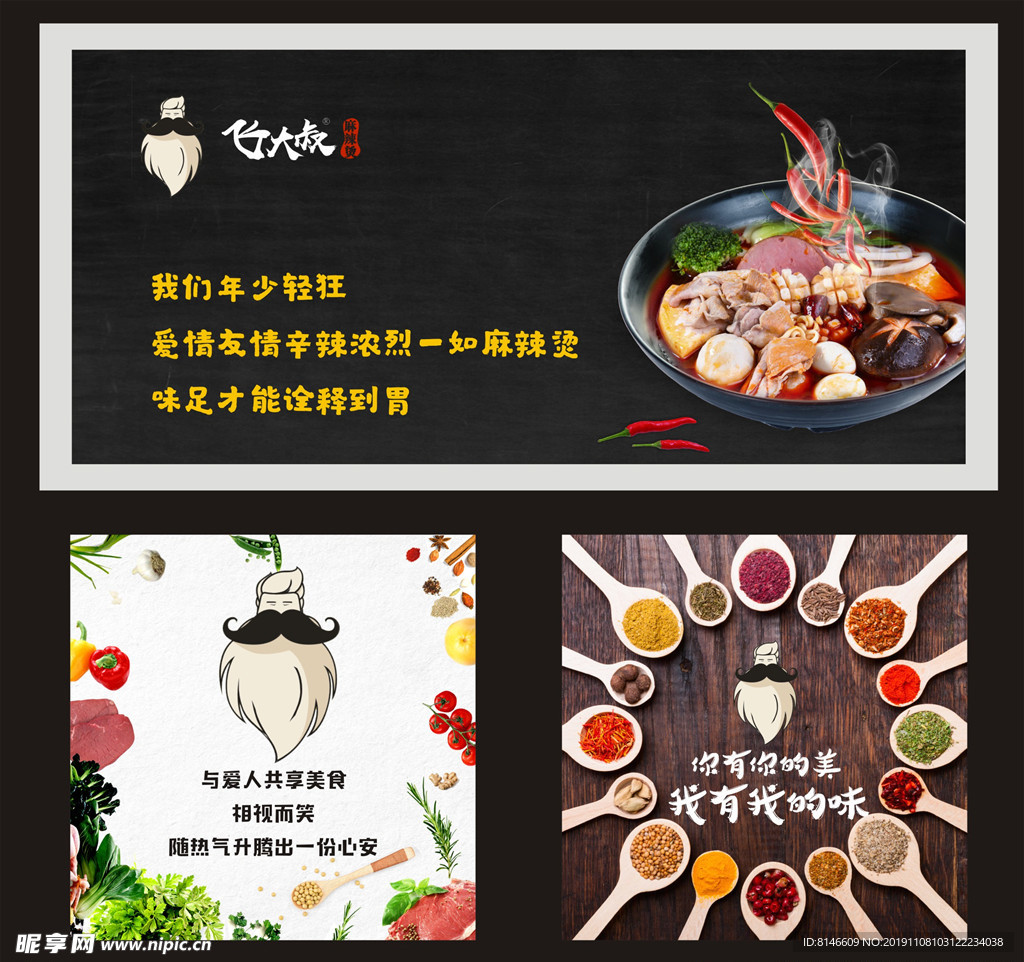 麻辣烫海报壁画