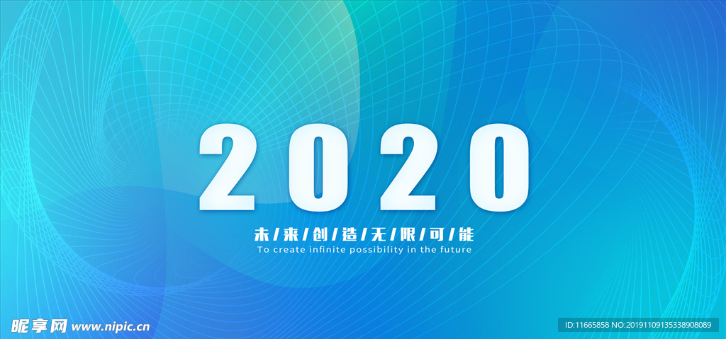 未来2020