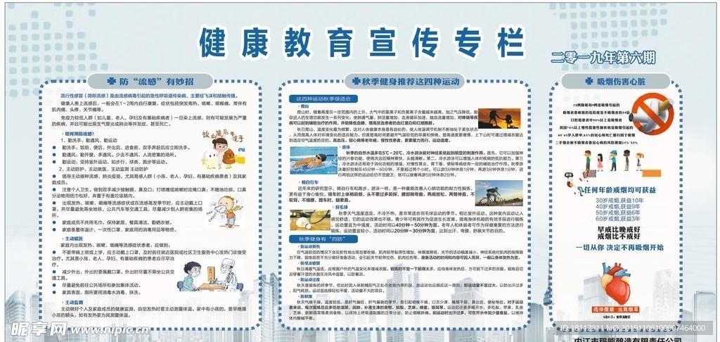 健康教育知识展板