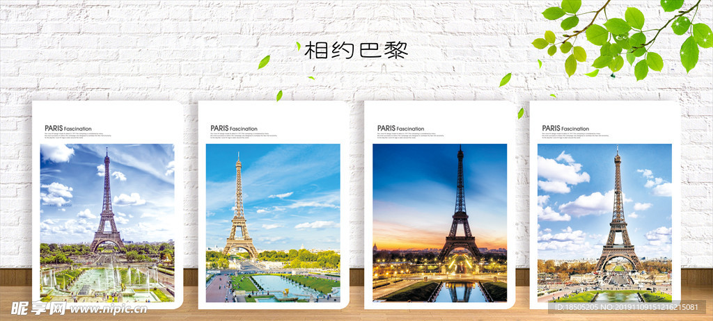 封面设计 相约巴黎