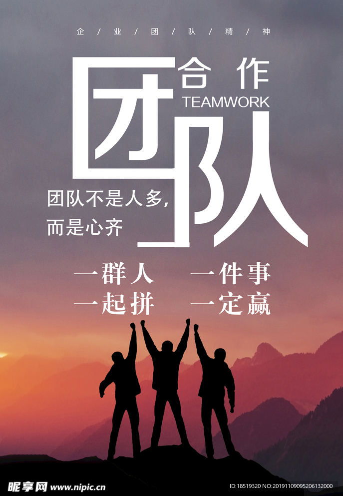 企业文化 展板 海报