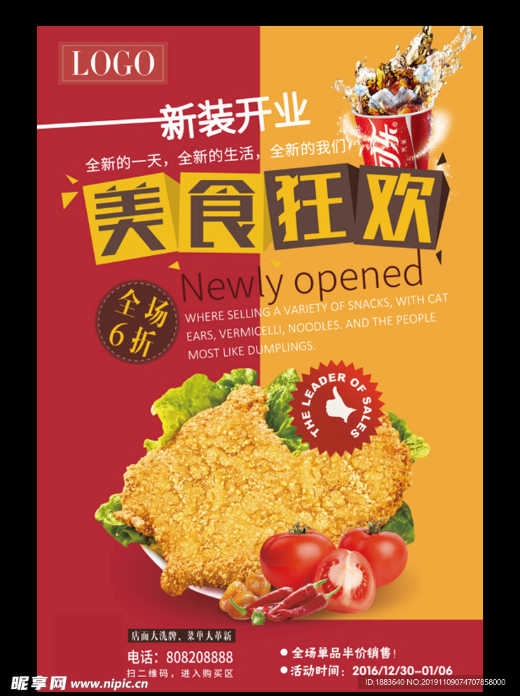 美食狂欢宣传海报