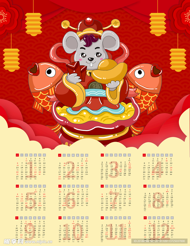 鼠年日历