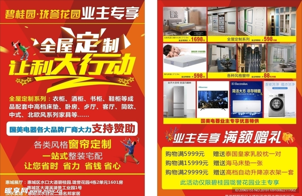 全屋定制宣传单