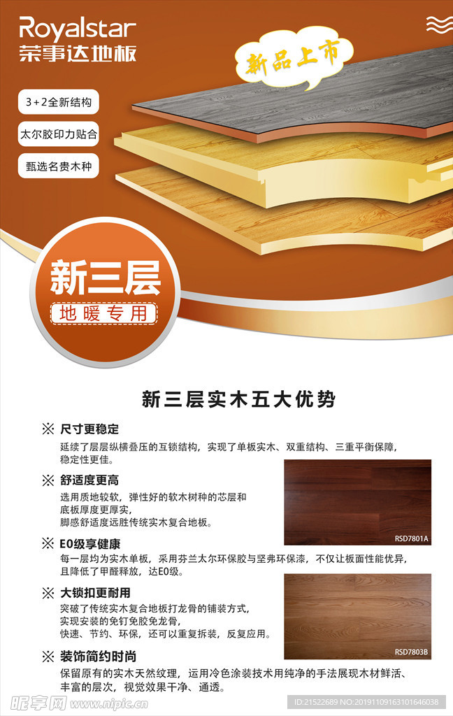 木地板新品介绍