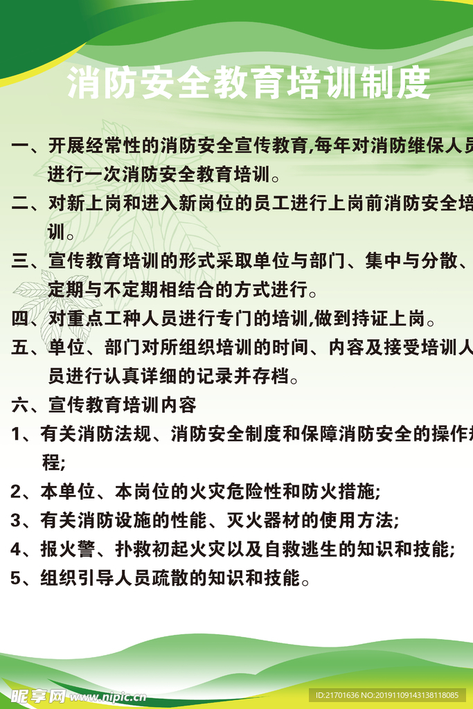 消防安全教育培训制度