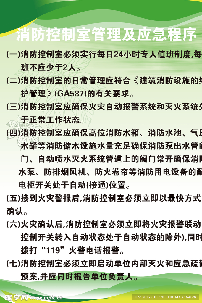 消防管理应急程序