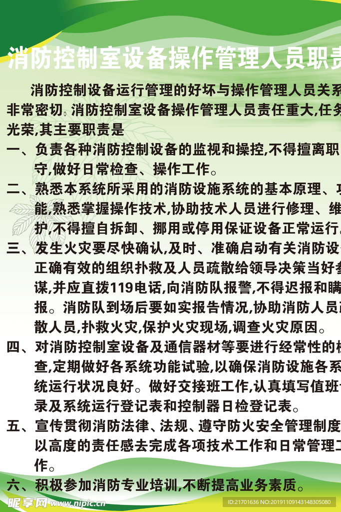 消防室管理人员职责