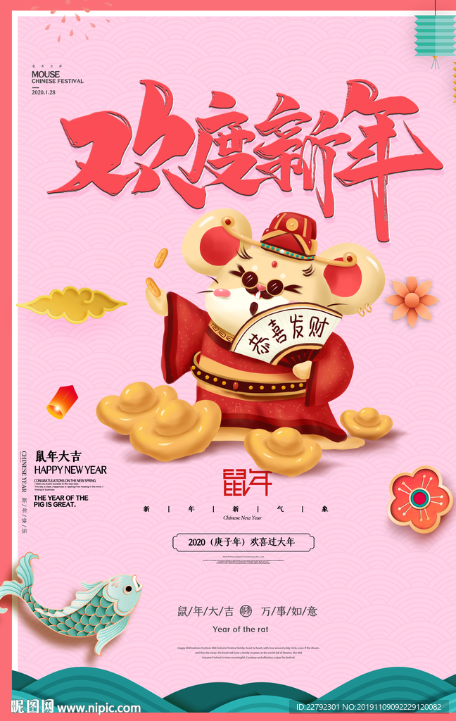 欢度新年创意海报