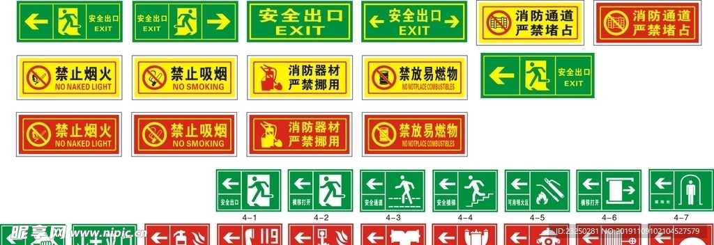 消防紧急疏散标志