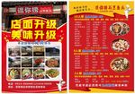 饭店开业彩页