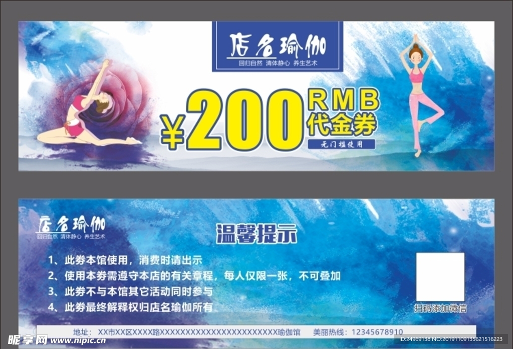 瑜伽优惠券
