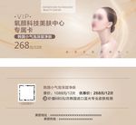 美容代金券 礼品券